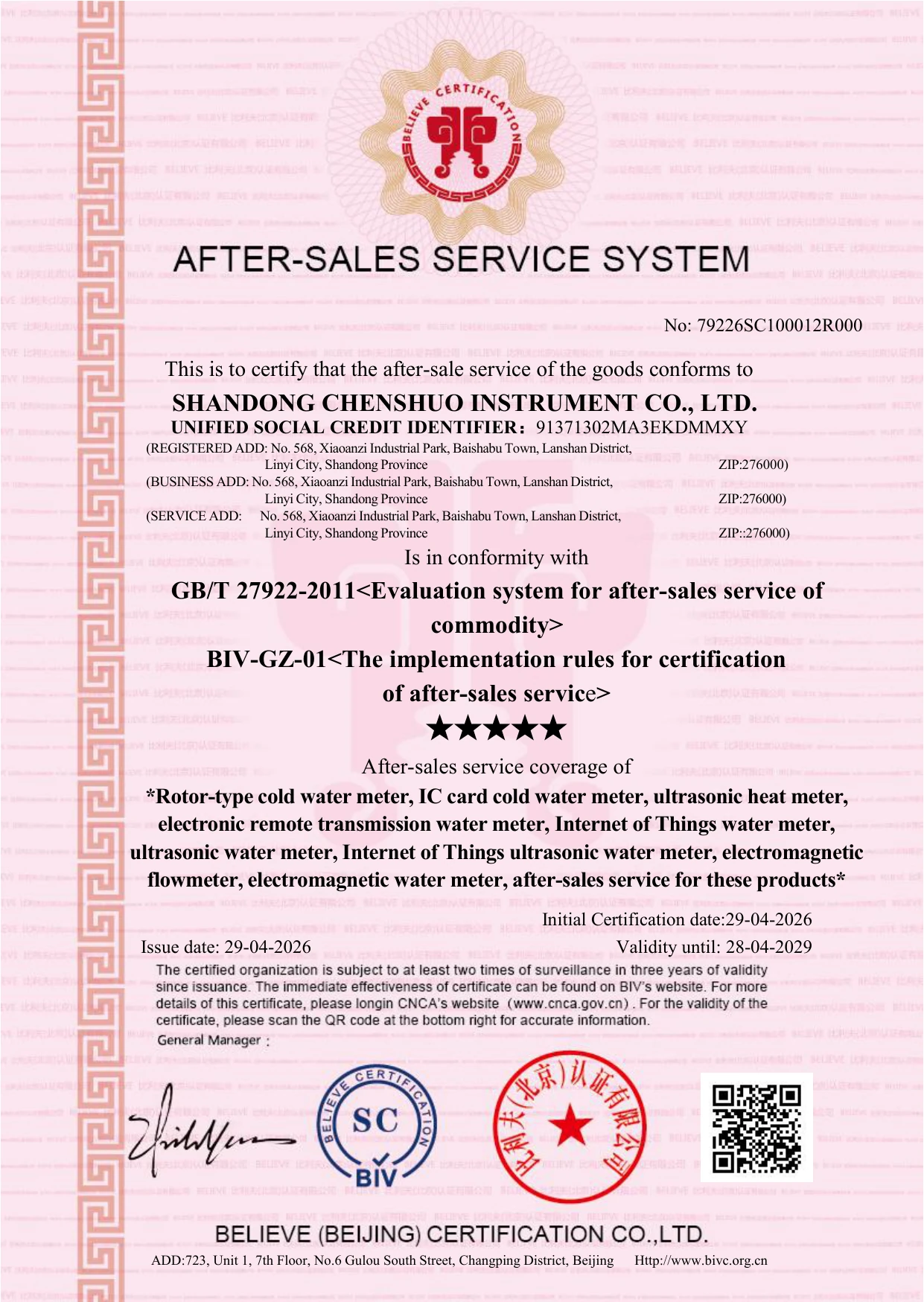 Five-Star After-Sales Service Certificate